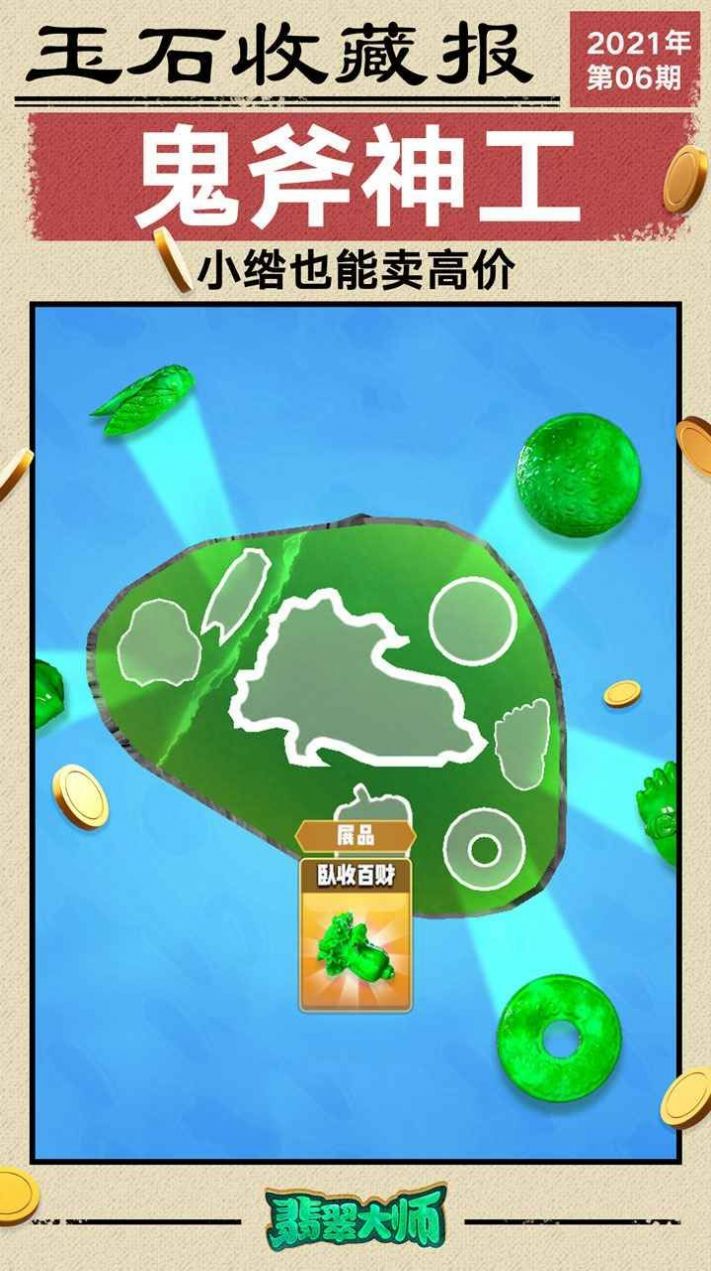《最新版本的翡翠大王游戲》