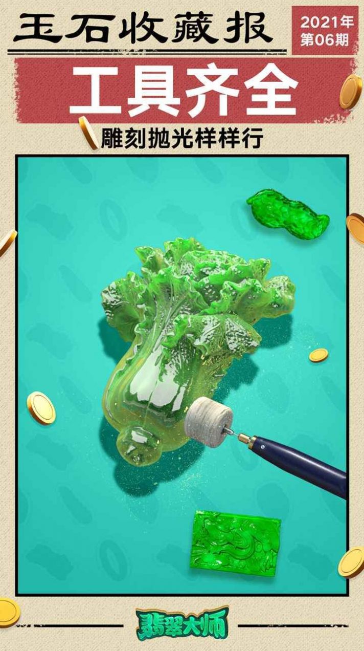 《最新版本的翡翠大王游戲》