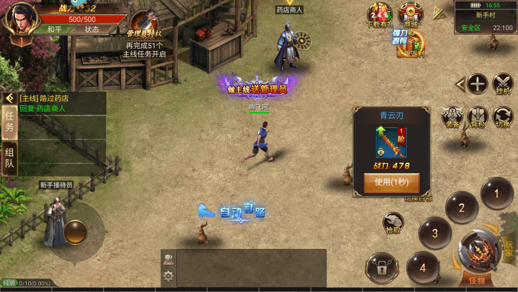 武圣屠龍紅包版
