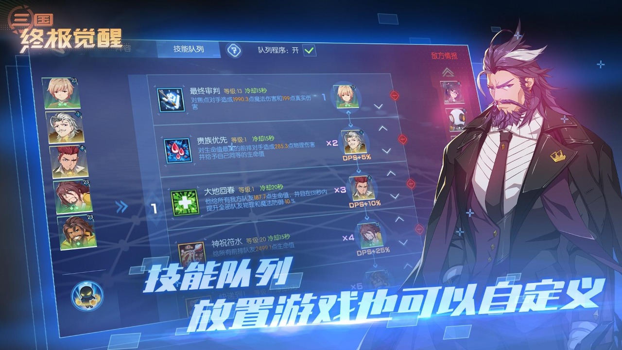 三國(guó)終極覺醒正式版