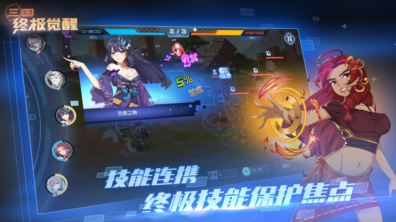 三國(guó)終極覺醒正式版