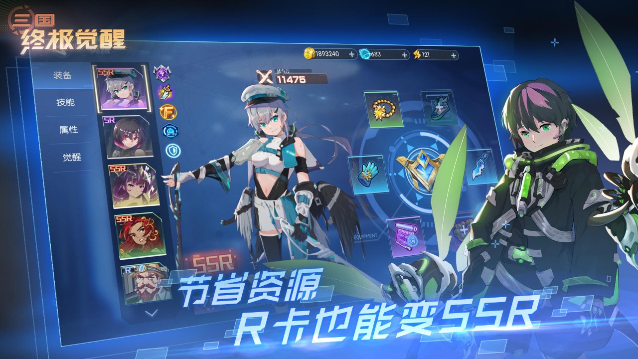 三國(guó)終極覺醒正式版