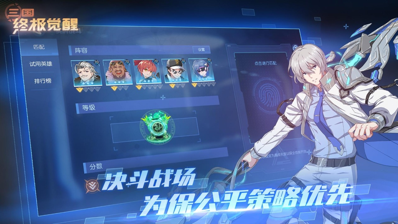 三國(guó)終極覺醒正式版