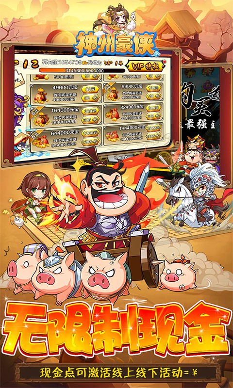 神州豪俠免現(xiàn)金充值版