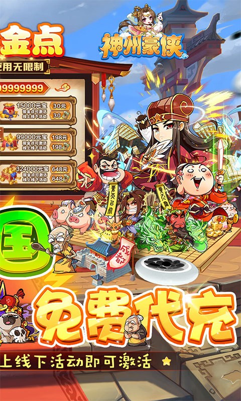 神州豪俠免現(xiàn)金充值版