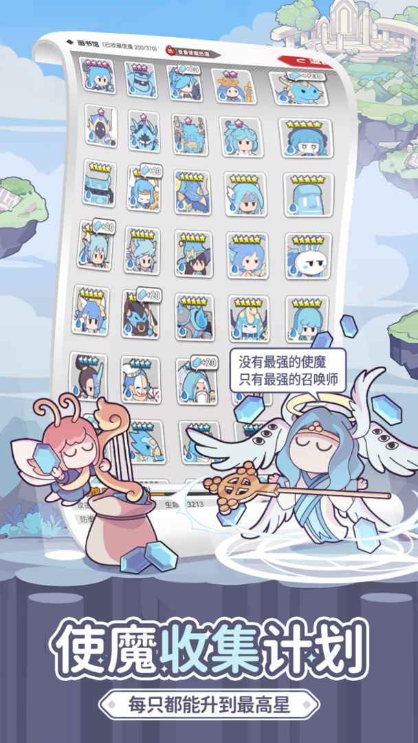 使魔計(jì)劃正式版