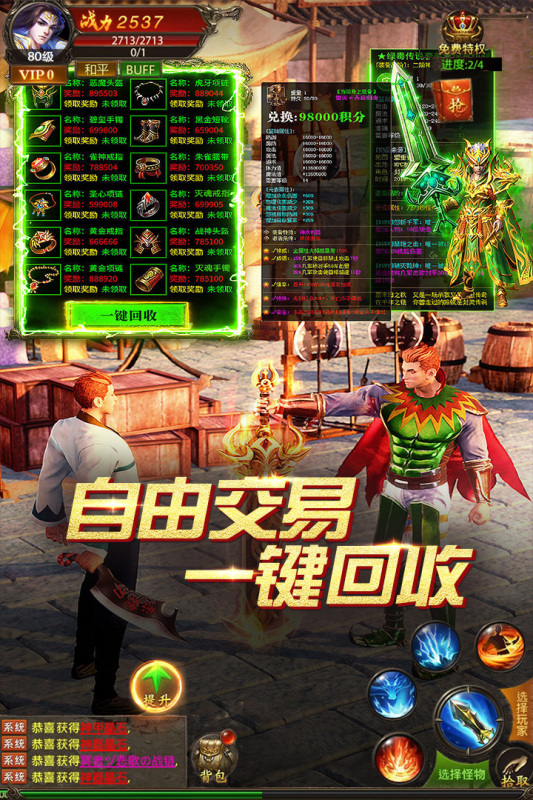 真牛傳奇官方正版手游