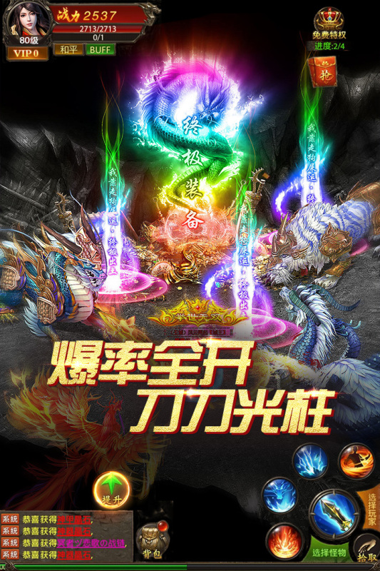 真牛傳奇官方正版手游
