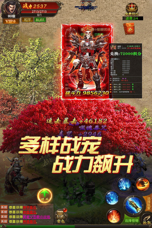 真牛傳奇官方正版手游
