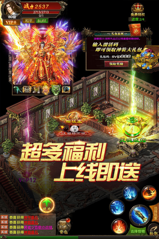 真牛傳奇官方正版手游