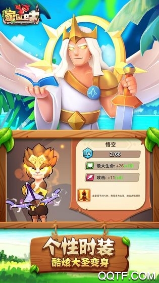 家園衛(wèi)士手游抖音版