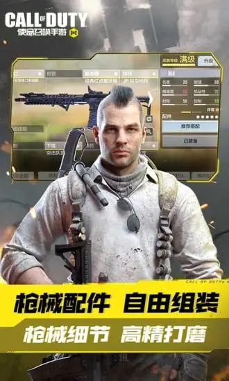 《使命召喚手游 Android 版》
