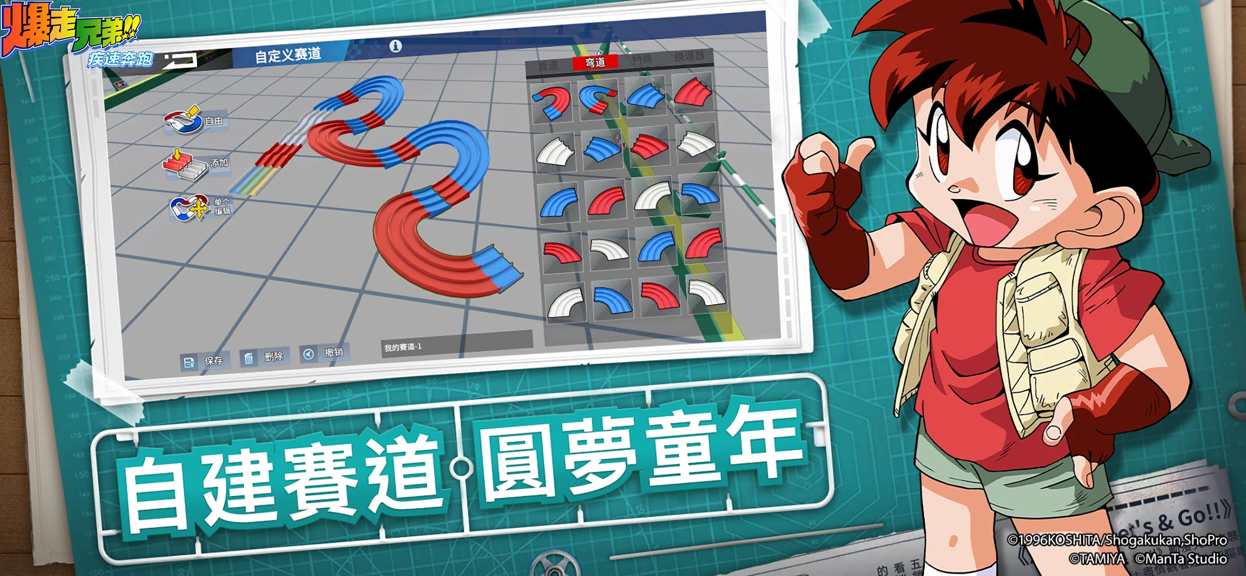 《爆走兄弟疾速奔跑正版》