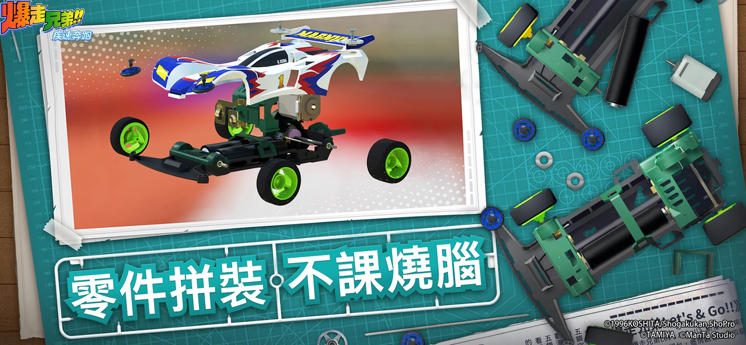 《爆走兄弟疾速奔跑正版》