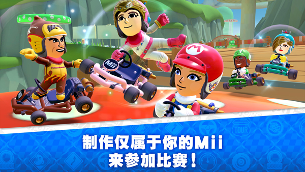 《馬里奧賽車巡回賽新版本》