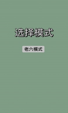 《戰(zhàn)神老六 1.0 最新版游戲》