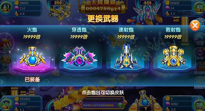 《騰訊版海洋世界集結(jié)號捕魚2》
