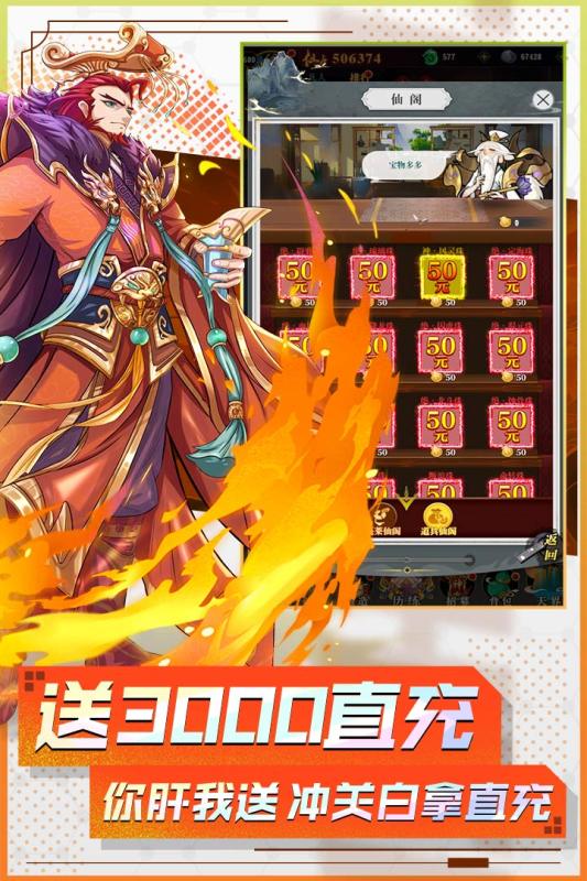 《封神讓我來手游新版》