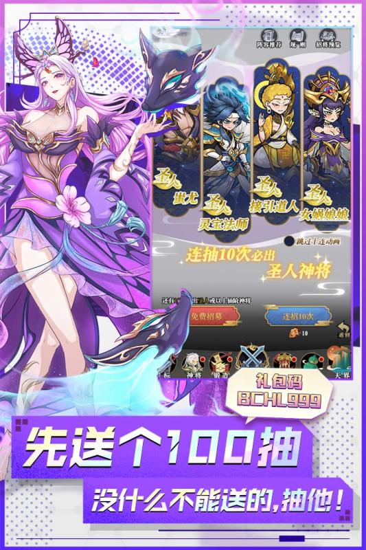《封神讓我來手游新版》