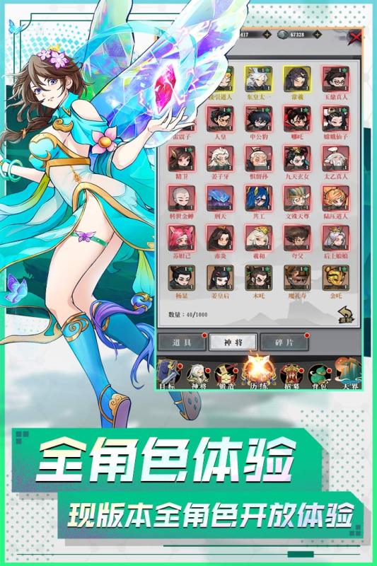 《封神讓我來手游新版》