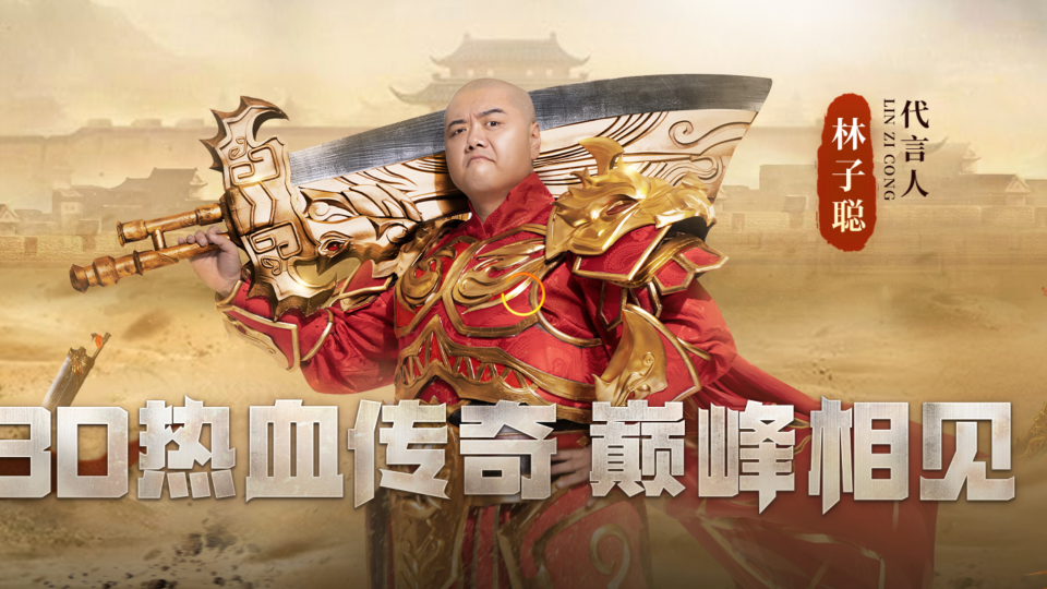 巔峰霸業(yè)3D黃金版