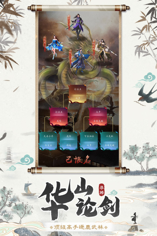 尋將Online手游最新版本