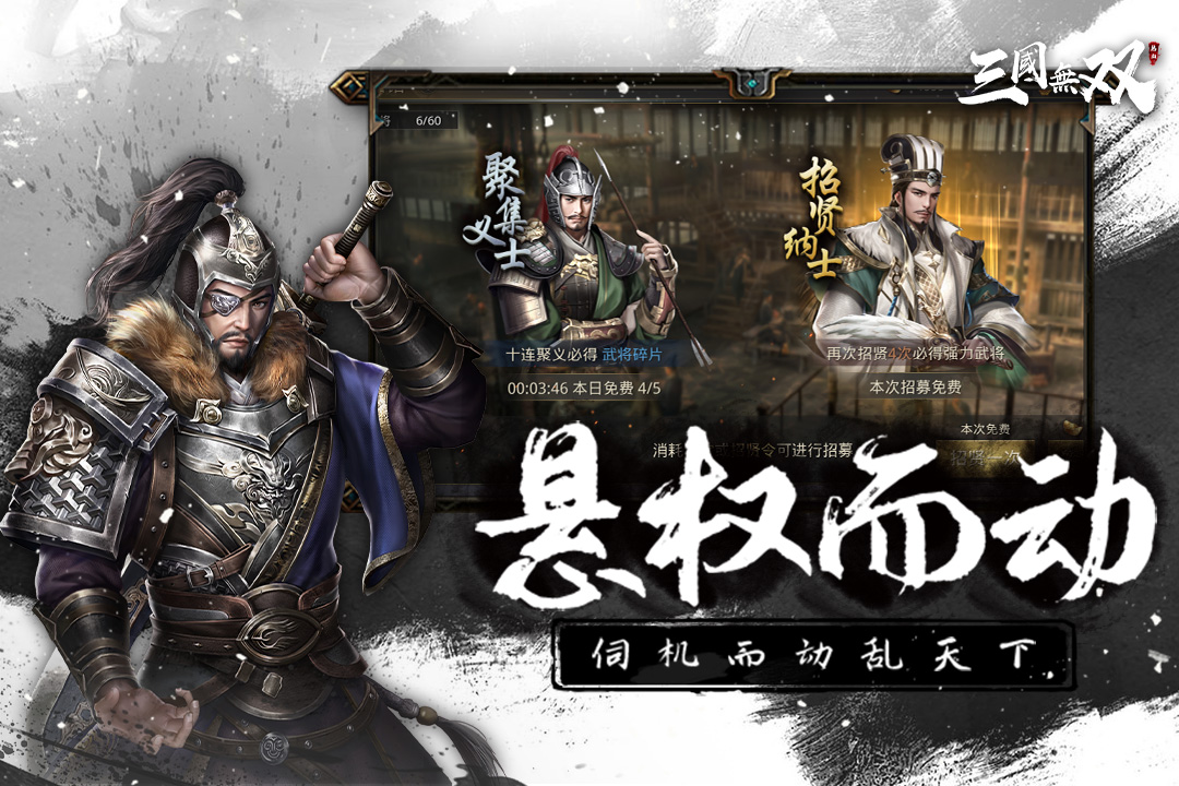 《熱血三國無雙手游最新版本》