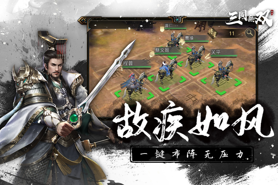 《熱血三國無雙手游最新版本》
