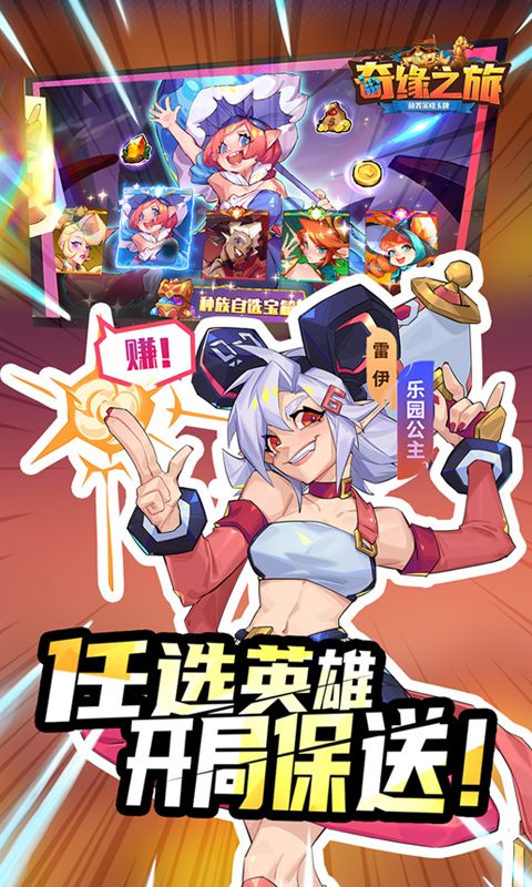 奇緣之旅0.1折萬抽大贈送