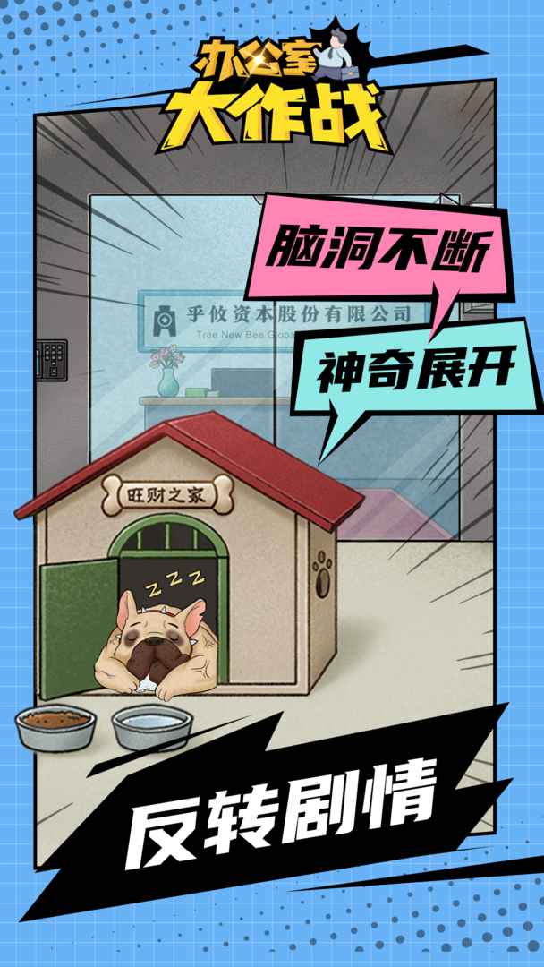 辦公室密室逃脫游戲