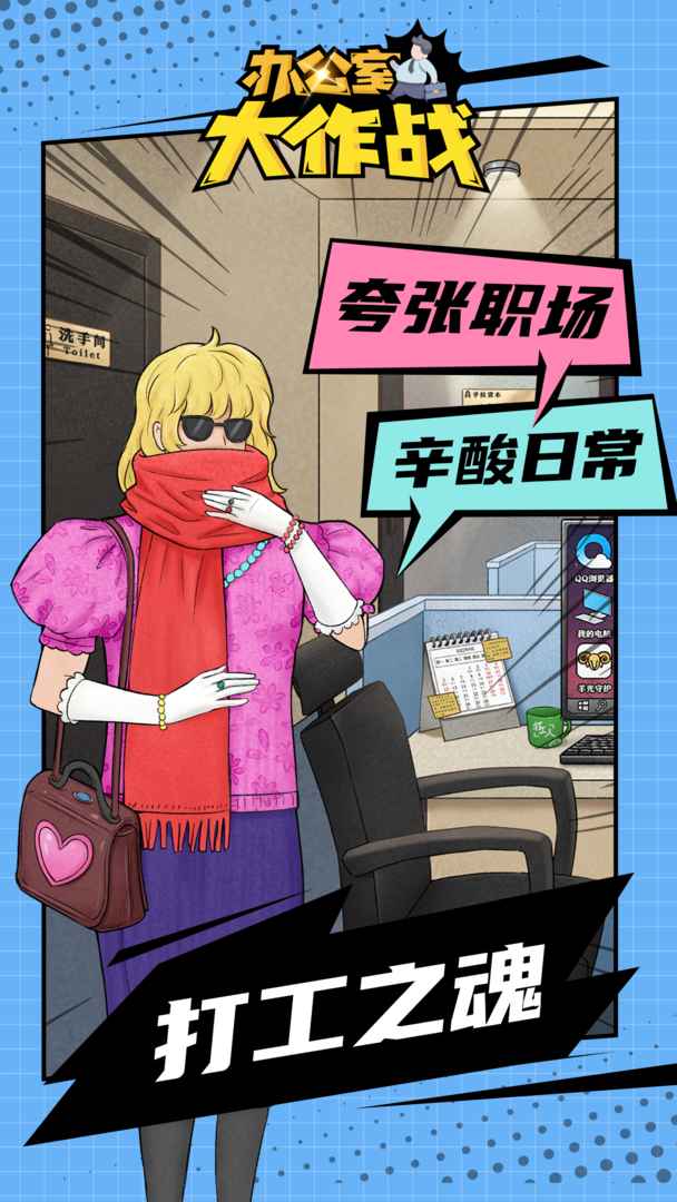 辦公室密室逃脫游戲