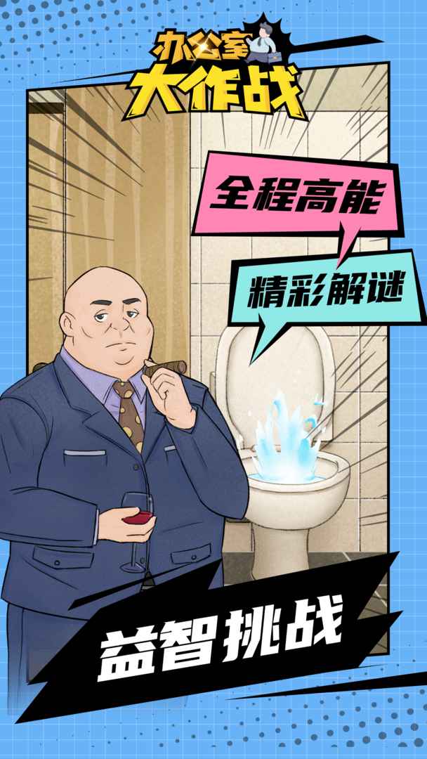 辦公室密室逃脫游戲