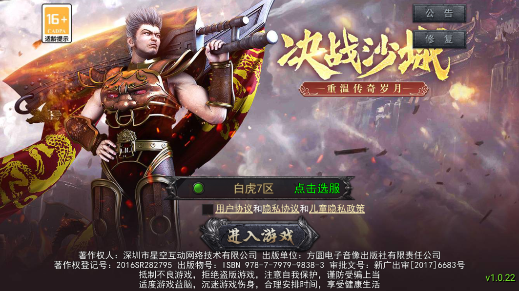 《山河正版：魂環(huán)傳奇》