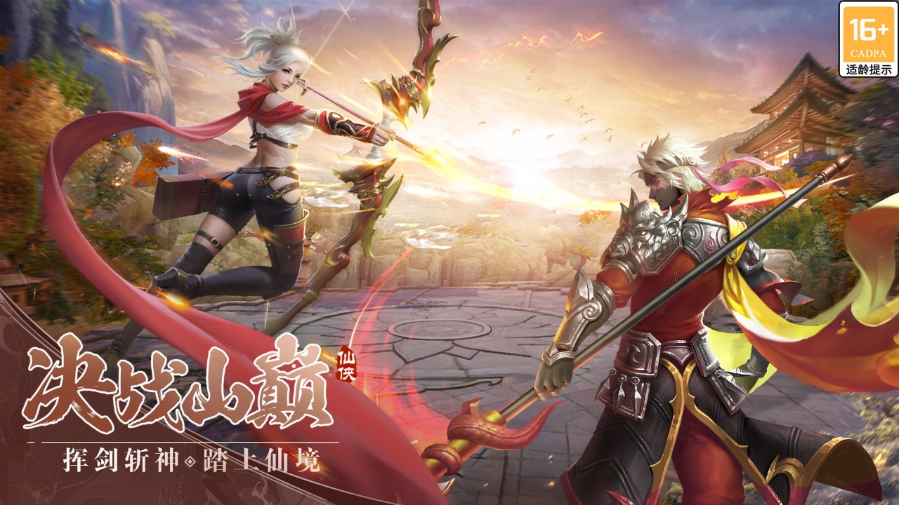 仙元天下手游正版