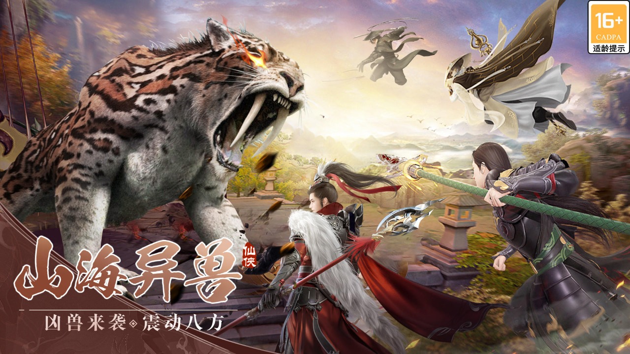 仙元天下手游正版
