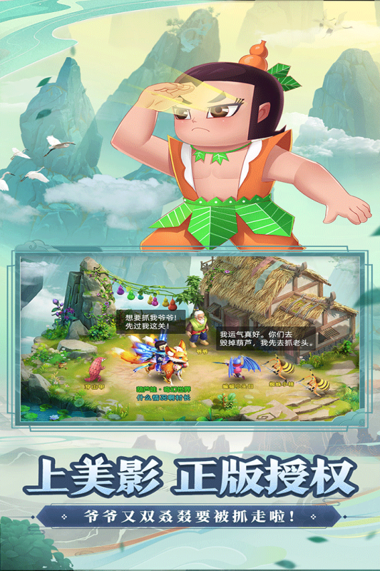 葫蘆娃奇幻世界手游安卓版下載