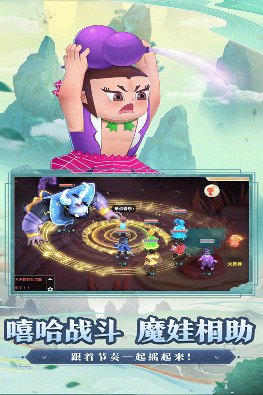 葫蘆娃奇幻世界手游安卓版下載