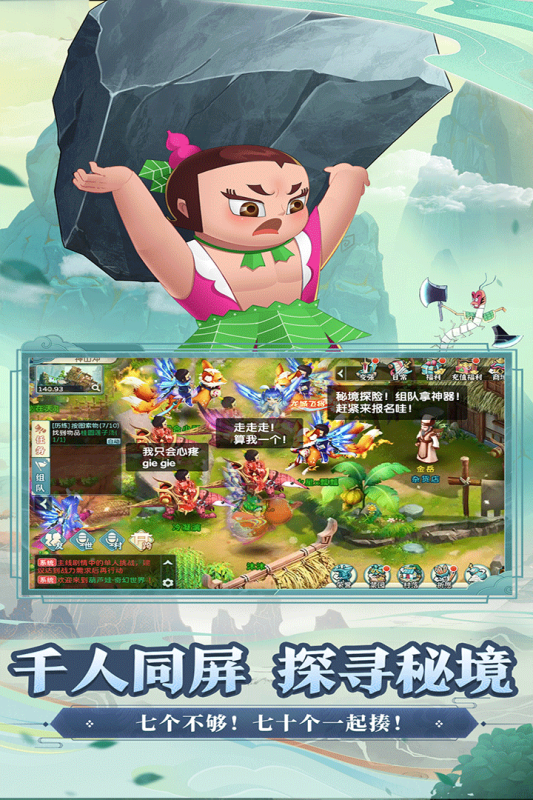 葫蘆娃奇幻世界手游安卓版下載