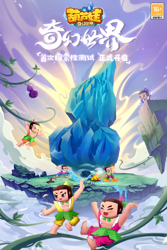 葫蘆娃奇幻世界手游安卓版下載