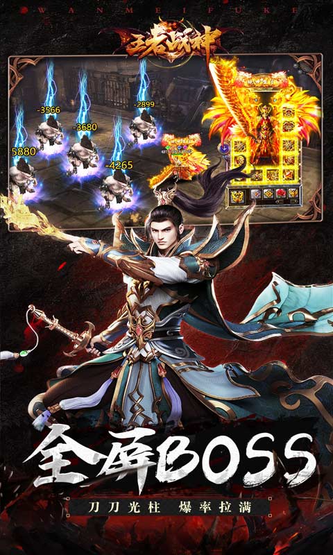 《王者戰(zhàn)神免費無限充》