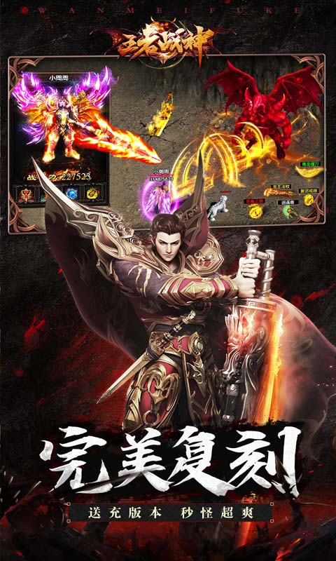 《王者戰(zhàn)神免費無限充》