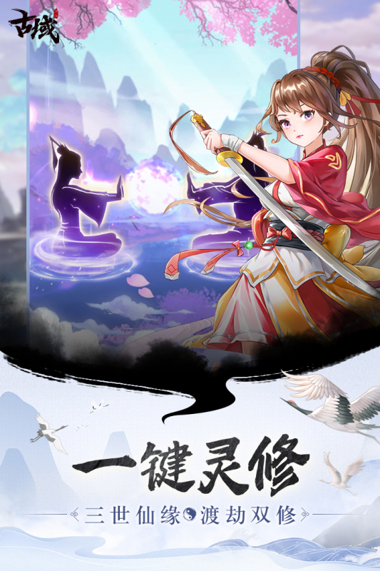 古域Online手游最新版本