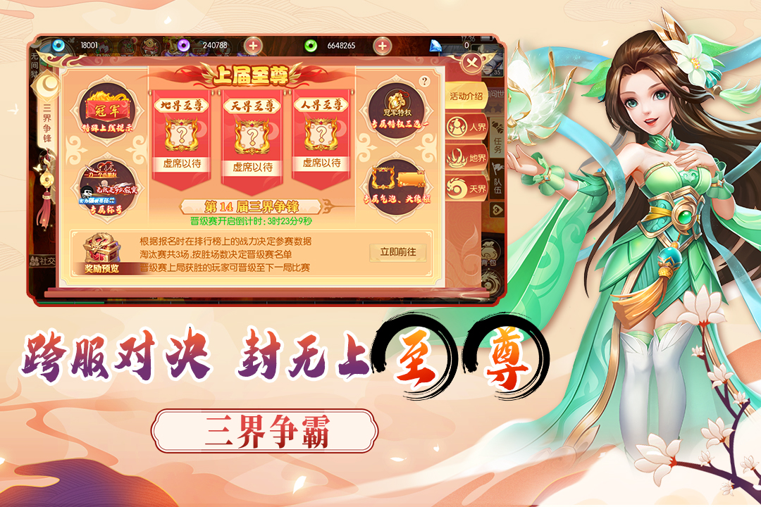 夢(mèng)幻大唐全新版本