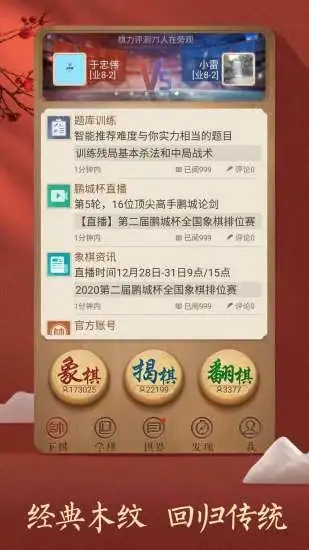 天天象棋新版本