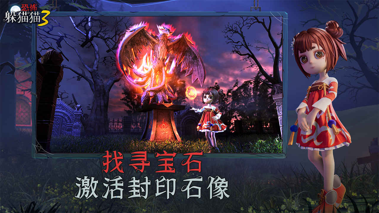 《恐怖躲貓貓3廣告免版》