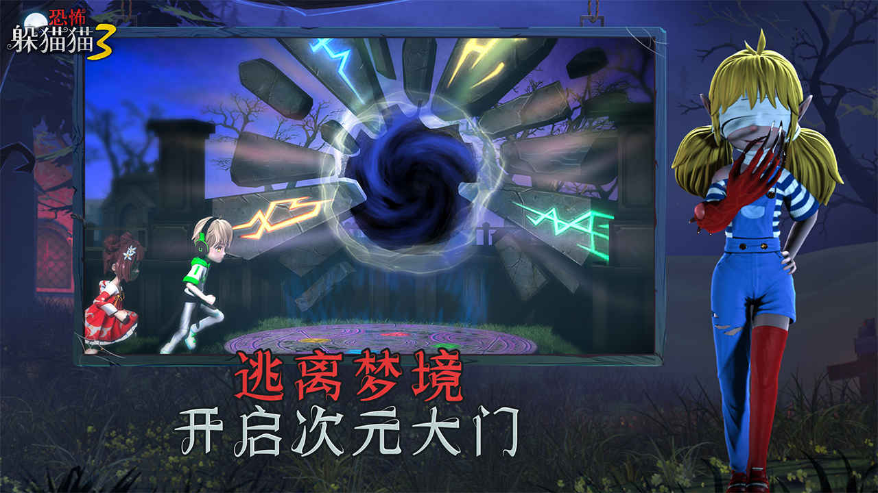 《恐怖躲貓貓3廣告免版》