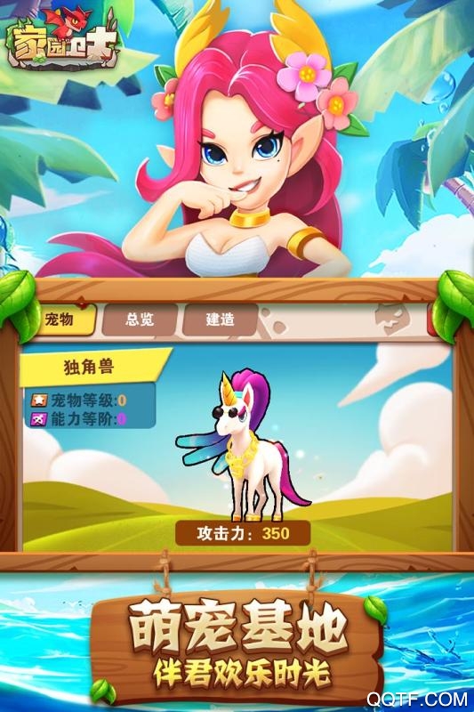 家園衛(wèi)士九游版手游