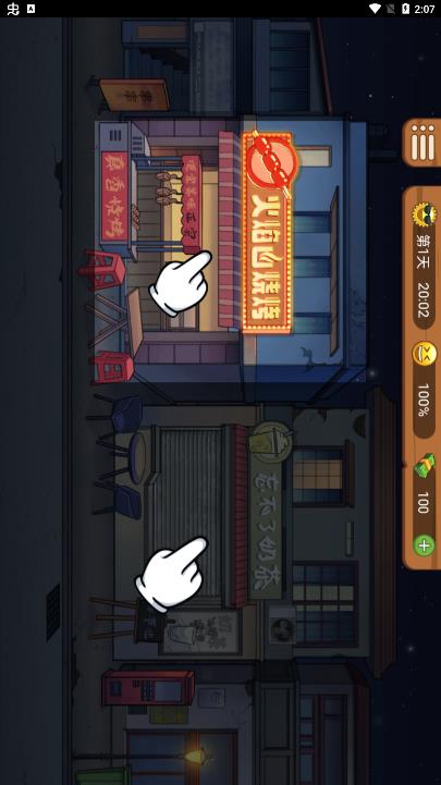 《真香一條街》破解版本