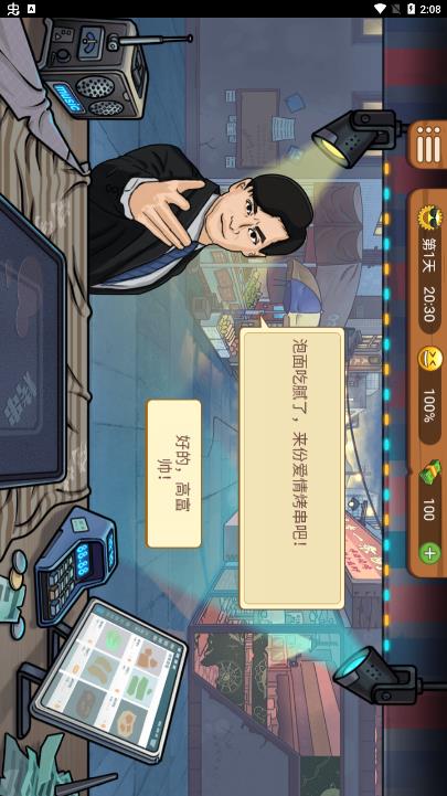 《真香一條街》破解版本