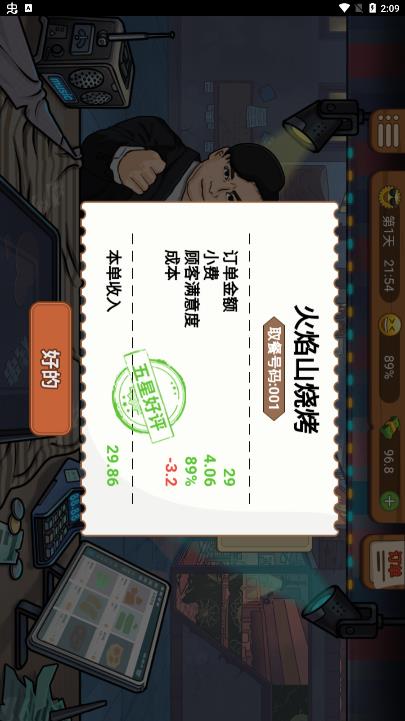 《真香一條街》破解版本